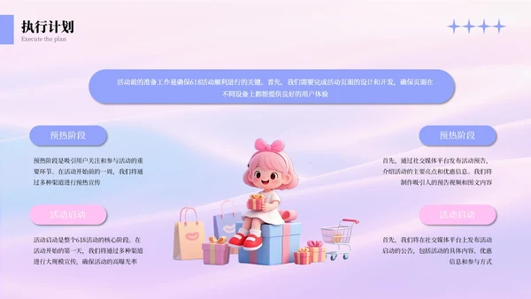 粉紫色618儿童用品营销策划方案PPT模板
