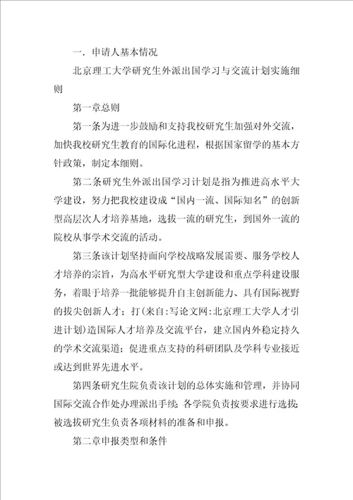 北京理工大学人才引进计划