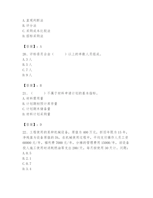 2024年材料员之材料员专业管理实务题库带答案（培优b卷）.docx