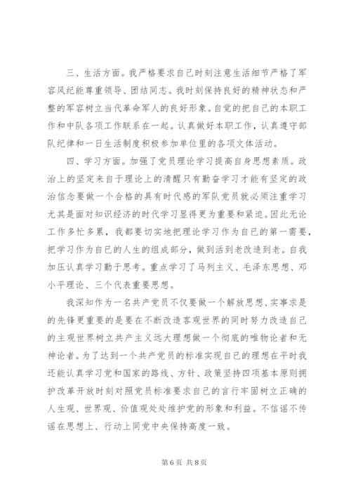 某年党员思想汇报精选范文.docx