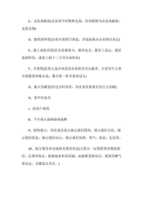 深圳公司周年庆典专业策划公司周年庆活动完整专业策划专项方案.docx