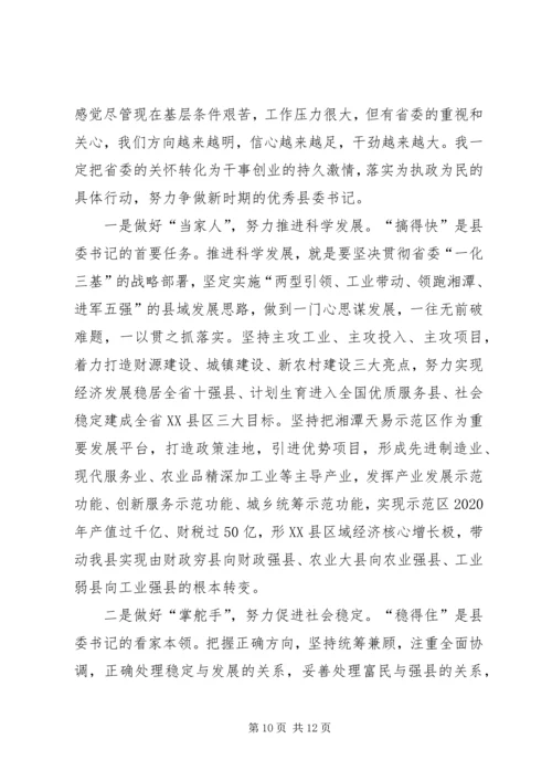 县委书记提拔为副厅级谈话时的发言 (5).docx