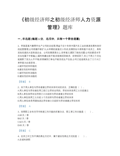 2022年江西省初级经济师之初级经济师人力资源管理点睛提升题库（全优）.docx