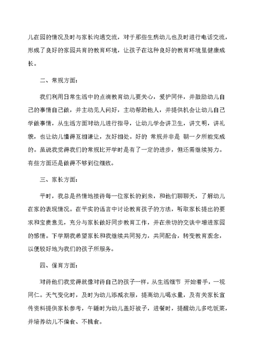 小班教师个人成长总结 小班教师工作总结报告