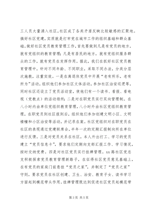 聚精会神抓党建推进社区民主自治.docx