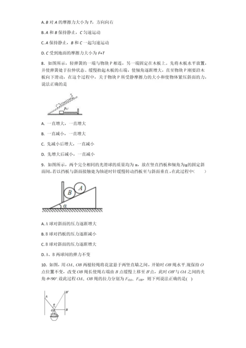 高一物理必修一动态平衡受力分析.docx