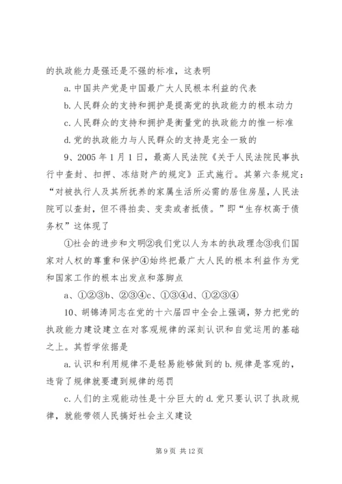 发展民主政治建设社会主义政治文明 (3).docx