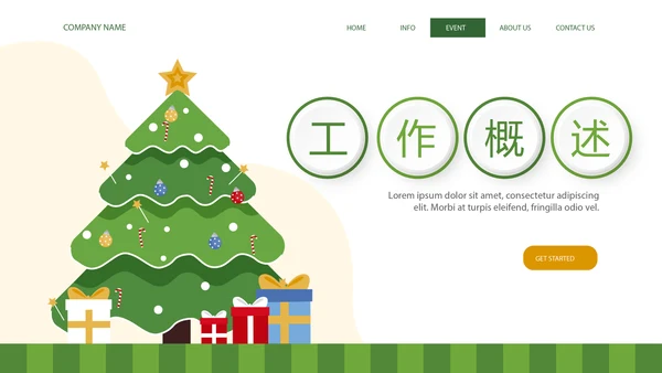 圣诞快乐圣诞节组织活动策划方案PPT模板