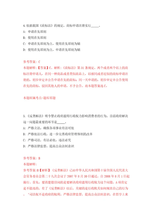 湖南兴湘投资控股集团有限公司市场化选聘4名中层管理人员模拟试卷附答案解析第2版