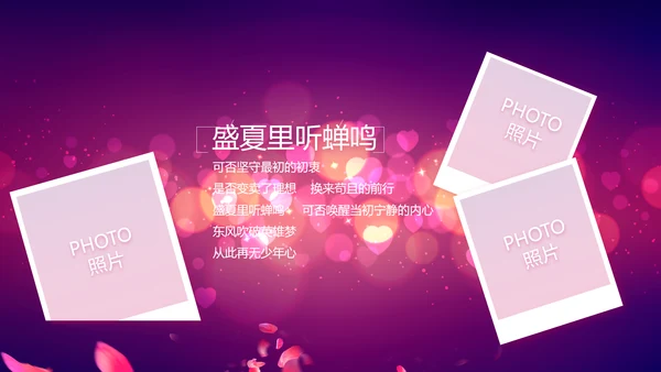 紫色唯美浪漫玫瑰花瓣生日快乐纪念册相册PPT