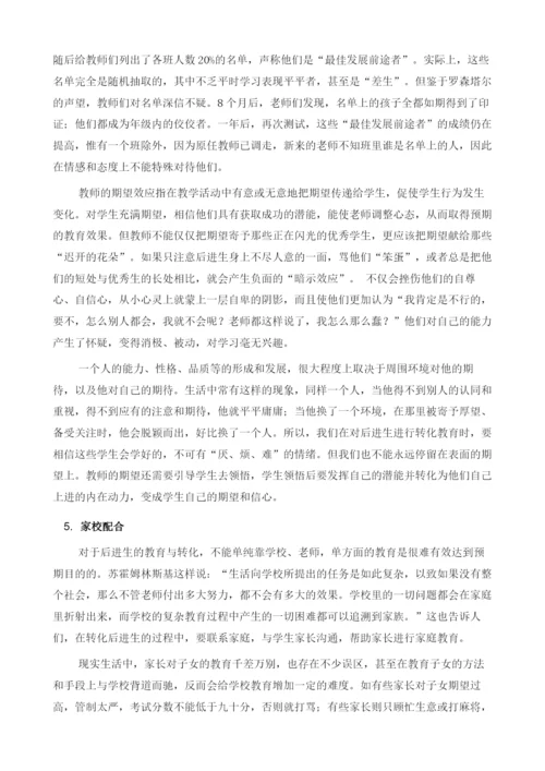 启开后进生心扉的钥匙-转化后进生的有效方法.docx