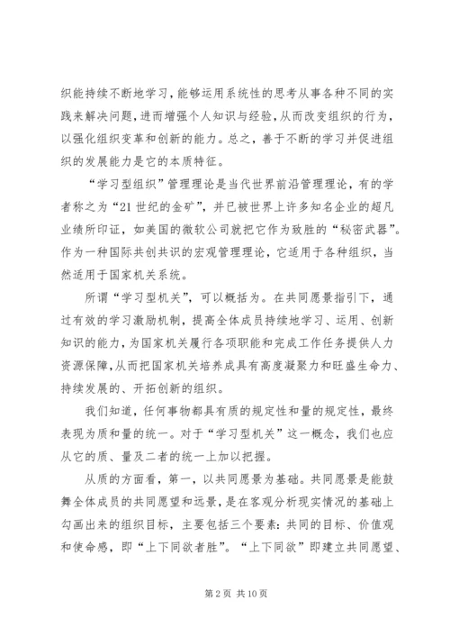 创建学习型机关迎接新世纪挑战.docx