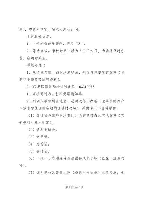 会计证省内调转_1.docx