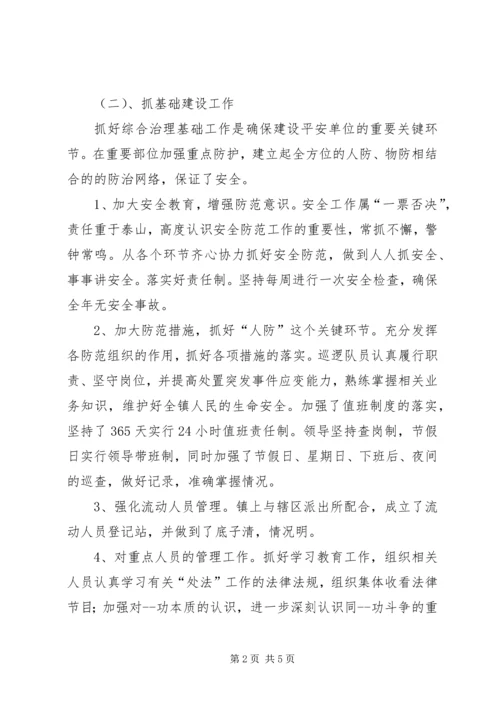 乡镇综治办工作总结.docx