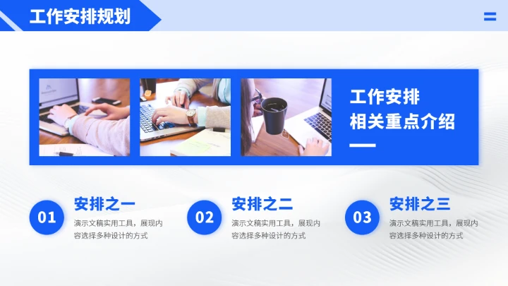 蓝色职业生涯工作规划PPT模板