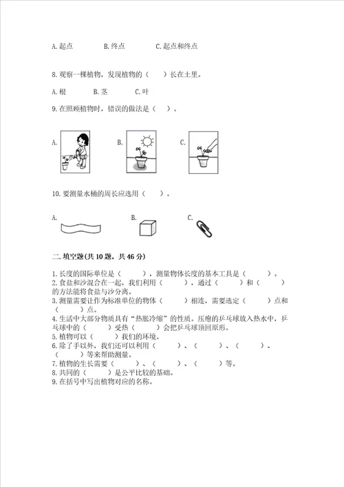 2022教科版一年级上册科学 期末测试卷附参考答案（满分必刷）