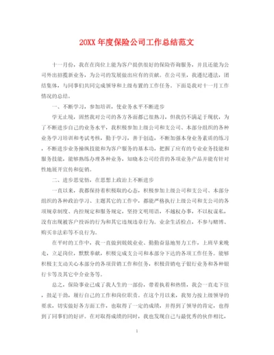 精编之度保险公司工作总结范文2.docx