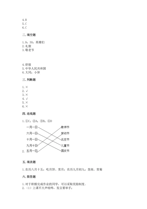 新部编版二年级上册道德与法治期中测试卷【考点提分】.docx