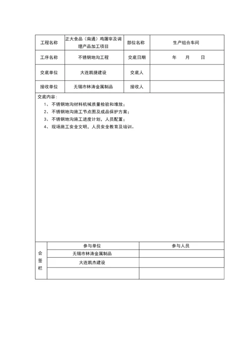 不锈钢地沟综合标准施工核心技术交底.docx