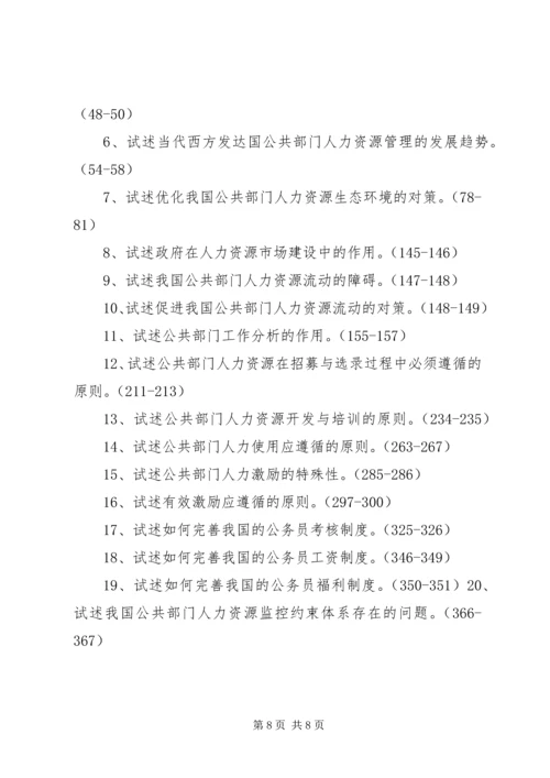 公共部门人力资源简答论述题 (2).docx