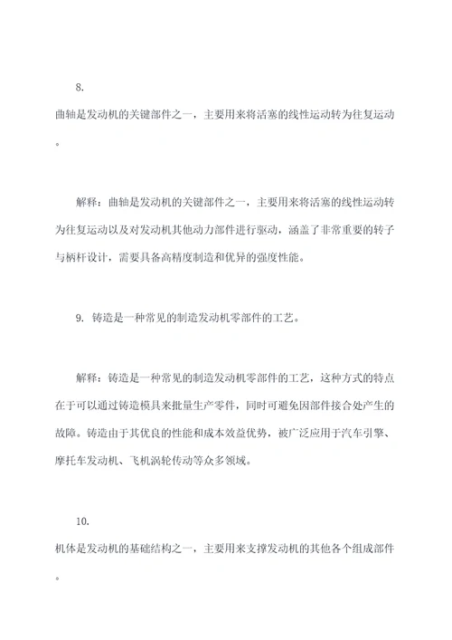 发动机翻译基础知识