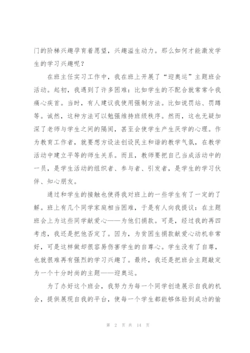 2022年教师教育实习总结【5篇】.docx