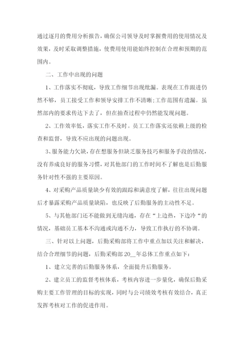 公司后勤员工作总结1000字(十篇).docx