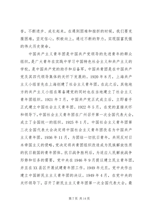 五四青年节团课学习心得多篇.docx