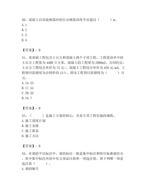 2023年施工员之土建施工专业管理实务题库最新