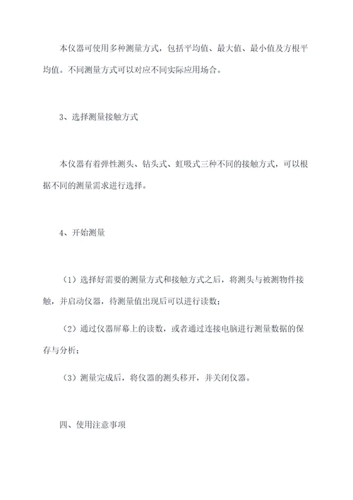 表面粗糙仪操作规程