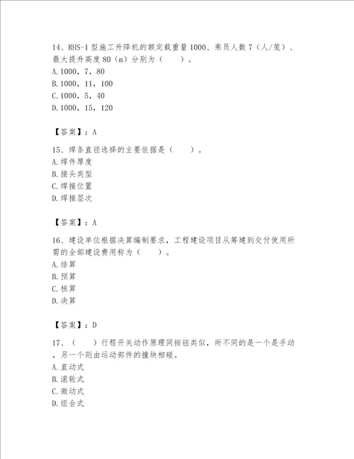 2023年机械员考试完整题库精品黄金题型