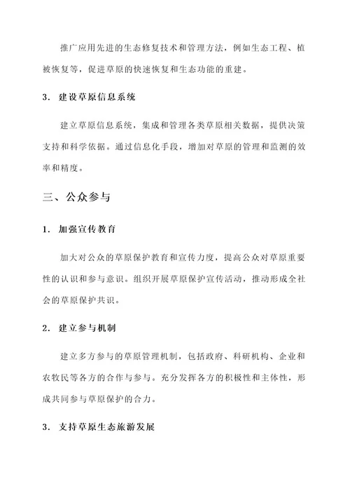 草原管理机制改革方案