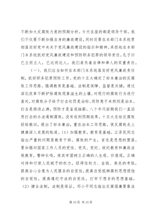 反腐倡廉警示教育报告.docx