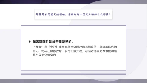 22 陈涉世家 课件