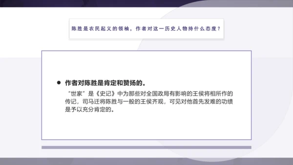 22 陈涉世家 课件
