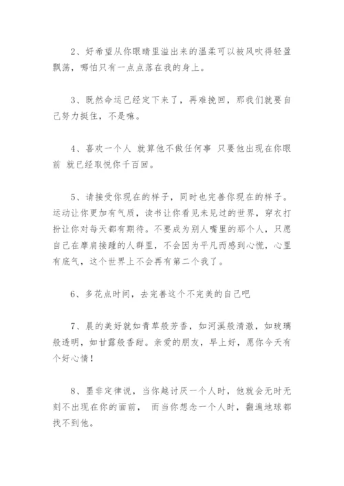 适合发说说的励志短句 朋友圈励志文案(精选35句).docx