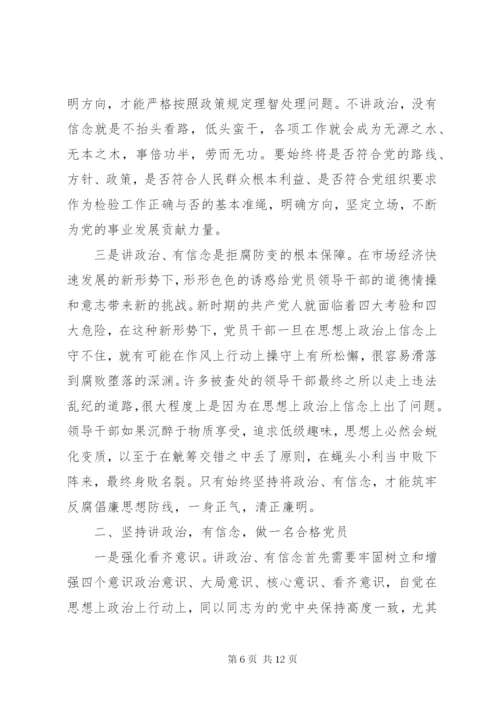 农村党员讲政治有信念讲话稿范文.docx