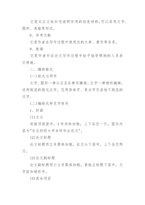工商管理毕业论文精选.docx