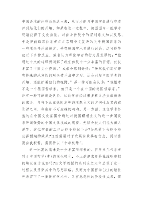 史上中国哲学史的发展影响论文.docx
