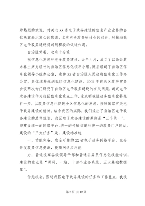 参加XX省电子政务推进研讨会汇报提纲.docx