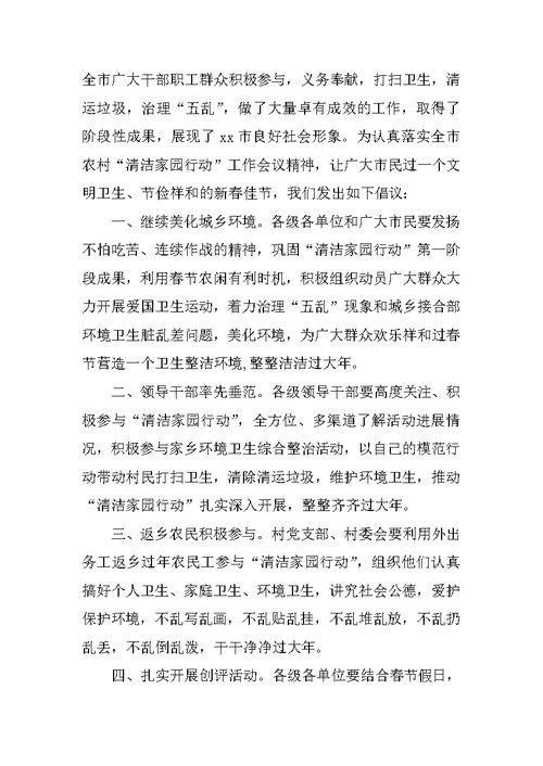 XX文明过倡议书4篇