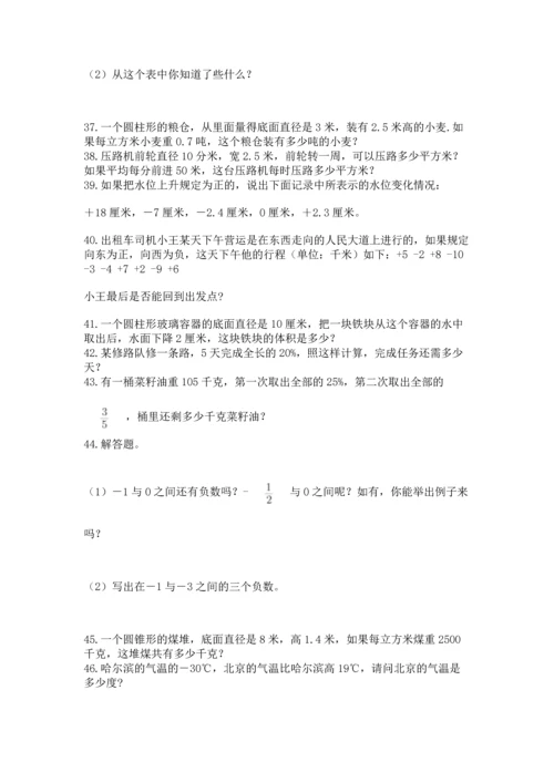 六年级小升初数学解决问题50道附参考答案【精练】.docx