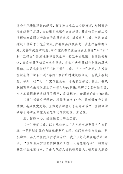 县残联创先争优工作汇报材料.docx