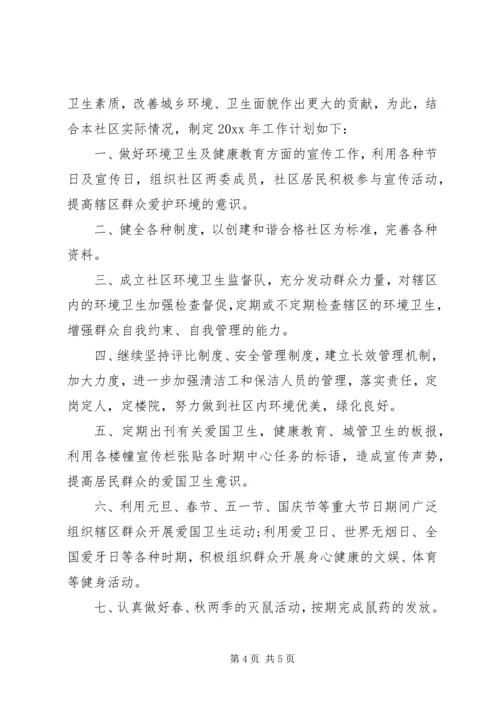 社区综合治理工作计划 (3).docx