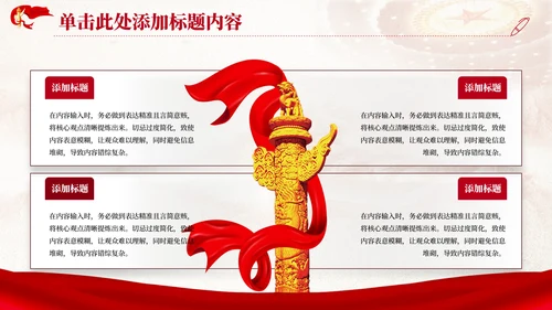 红色党政风党的群众路线教育PPT模版