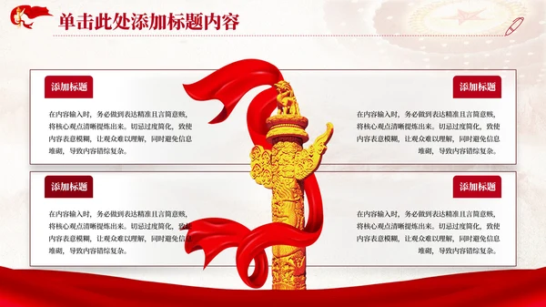 红色党政风党的群众路线教育PPT模版