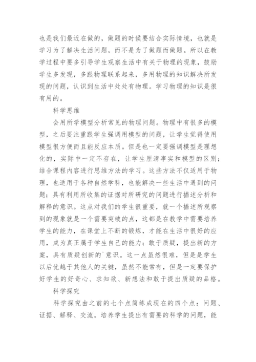 初中物理新课标解读心得体会最新.docx