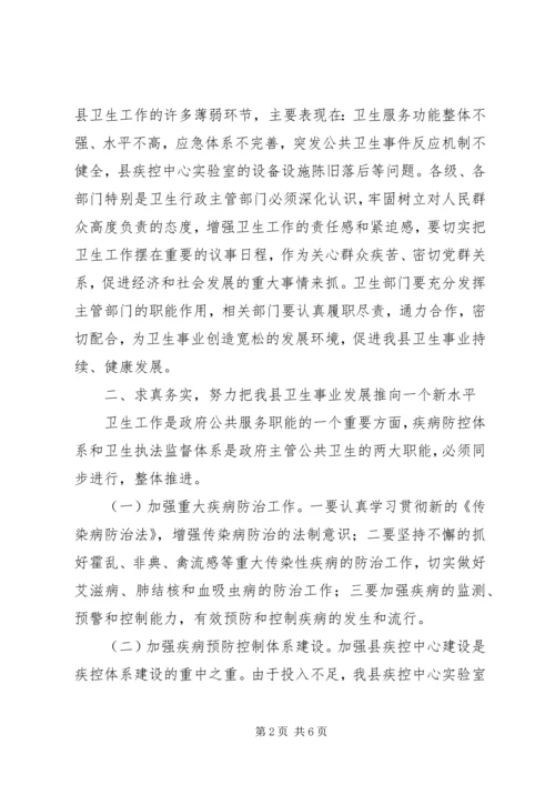 卫生工作会议县长发言稿.docx