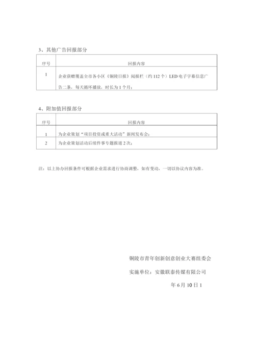 大赛协办、赞助招商方案(1).docx