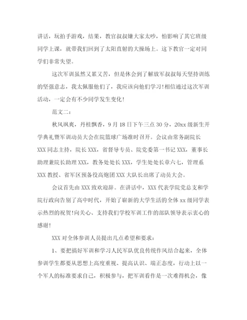 精编之新生军训新闻稿优秀范文精编推荐.docx